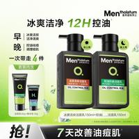 Mentholatum 曼秀雷敦 男士冰爽控油祛痘洗面奶2件套清爽去油保湿青少年
