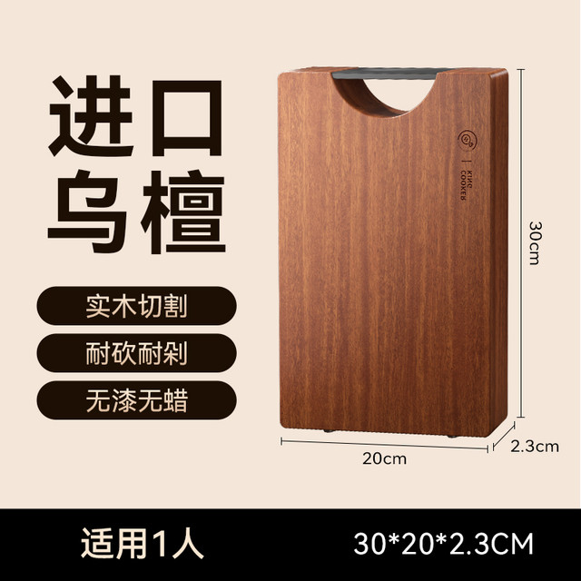 炊大皇 乌檀木砧板 30*20*2.3cm 适用1人