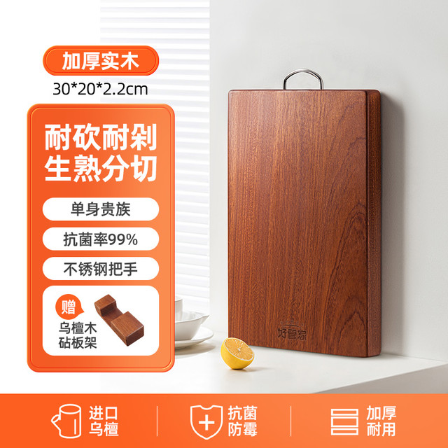 好管家 乌檀木菜板 30*20*2.2CM