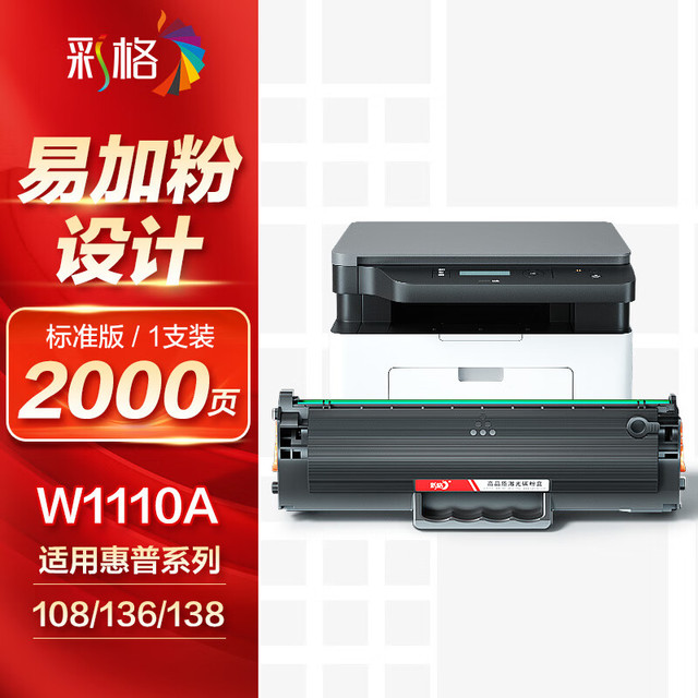 彩格 W1110A 硒鼓 带芯片款 单支装 25.9元