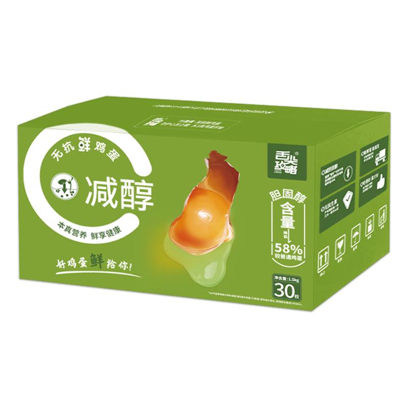  舌尖攻略 减少胆固醇 减醇鲜鸡蛋