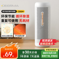 deerma 德尔玛 DEM-CS50M 无线循环除湿盒