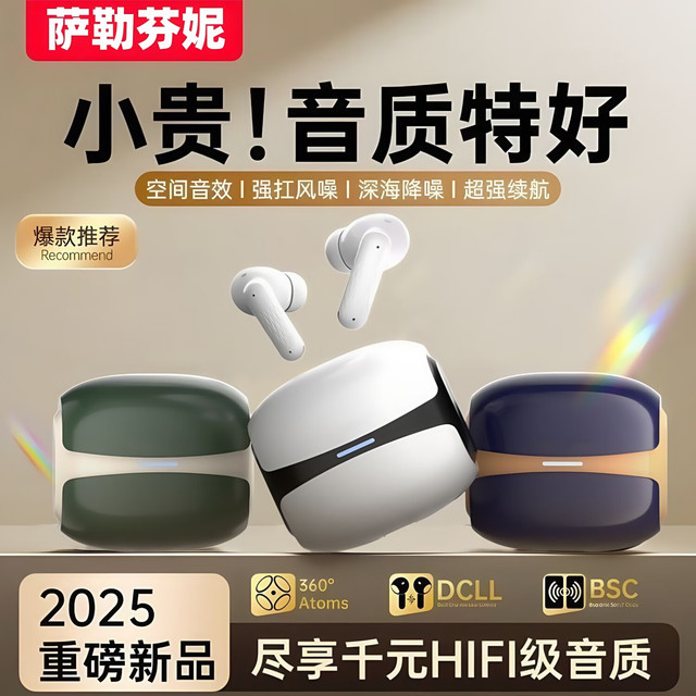 有券的上：萨勒芬妮 蓝牙耳机真无线超长续航ENC通话降噪入耳式