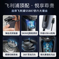飞利浦 电动剃须刀 亲肤经典蜂巢5系 荷兰整机进口 SkinIQS5887/10