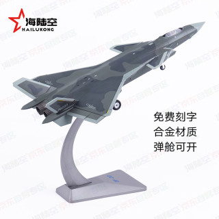 京模 歼20飞机模型合金军事模型国防展览摆件退伍纪念品1 48升级版