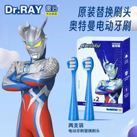 雷治 Dr.RAY 成人儿童电动牙刷替换刷头适配原装刷头2支装