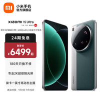 小米 Xiaomi 15 Ultra 5G手机 12GB+256GB 松柏绿 骁龙8至尊版