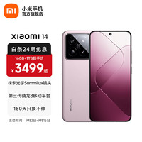 小米 Xiaomi 14 5G手机 16GB+512GB 雪山粉 第三代骁龙8