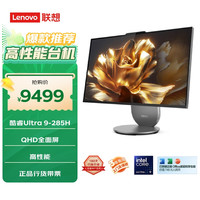 联想 Lenovo YOGA 27高能AI元启一体电脑可旋转27英寸QHD屏（U9-285H 32G LPDD5X 1TSSD ）月神灰