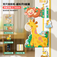 高小鹿 Gao·deer 儿童身高尺墙贴 0-183CM 卡通长颈鹿