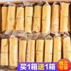 猫抓猴 老式手工蛋卷 纯手工独立包装一整箱