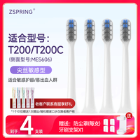 ZSPRING 适配小米电动牙刷头T200/T200C/MES606米家MIJIA替换通用