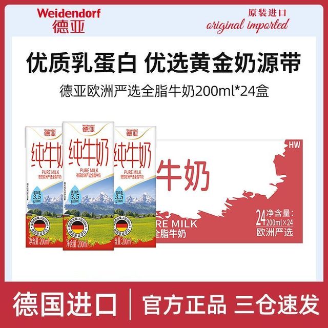 Weidendorf 德亚 全脂纯牛奶 200ml*24盒