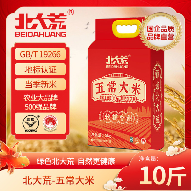 北大荒 五常大米真空装10斤 东北大米5kg 国企品质