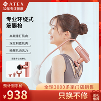 ATEX 深层肌肉刺激LOURDES筋膜枪附臂杆专业级肌肉静音震动按摩枪