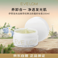 EVE LOM 伊芙兰 经典洁颜霜 200ml