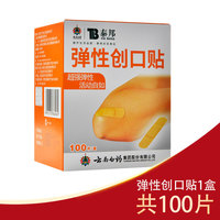 云南白药 泰邦弹性创口贴100片防水透气医用伤口止血贴正品创可贴