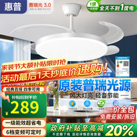 惠普 风扇灯 LED隐形扇叶吊扇灯 52寸 遥控调光