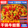 李诚实 香辣干锅牛蛙酱料 500g