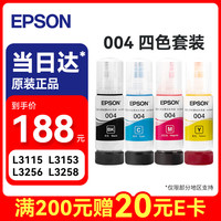 爱普生 墨盒 004黑彩套装
