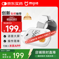米家 MIJIA BPX1 智能上臂式血压计