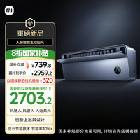 小米 Xiaomi MI）米家 1.5匹 超一级能效 人感上出风Pro 空调挂机 35GW-OA42/M3A1(G)