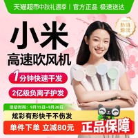米家 MIJIA 小米米家高速吹风机负离子大风力七夕节女生礼物