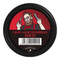 杰威尔 哑光质感造型发泥20g 旅行装 （男士 发蜡 头发护理  ）