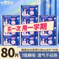 七度空间超长夜用338棉柔防漏女卫生巾夜用开学季必备囤货