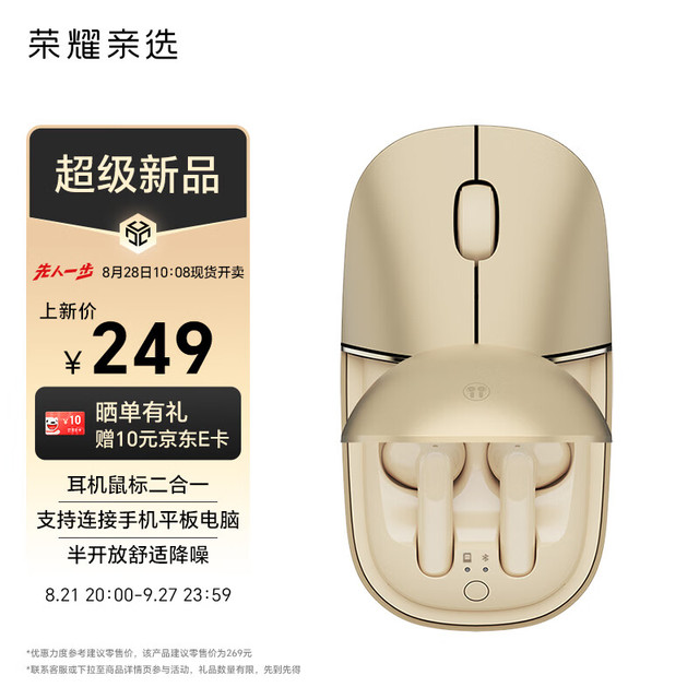 荣耀亲选 悦喔AI无线耳鼠Pro 主动降噪 香槟金