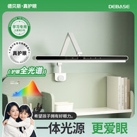 德贝斯 DEBASE 台灯夹子灯 全光谱护眼灯 双杆 竖夹≤6CM