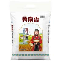 冀南香面粉内蒙平原雪花粉 20斤麦芯粉内蒙古河套平原小麦 【内蒙】优选雪花粉20斤