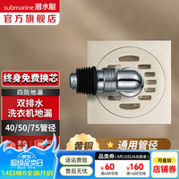 潜水艇 黄铜超薄地漏40 奶油风卫生间改造地漏超薄 管道移位40管径专用 洗衣机地漏