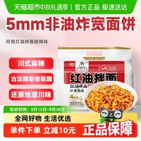 阿宽 爱吃鬼 红油拌面 酸辣味