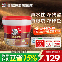 德高 环氧彩砂水性美缝剂 十大品牌仿古地瓷砖防水防霉 雅致奶油白