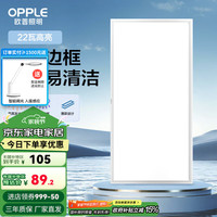 欧普照明 欧普（OPPLE） 集成吊顶led 铝扣板天花板格栅平板灯嵌入式厨房灯厨卫灯