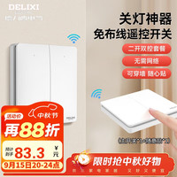 德力西 DELIXI 无线开关面板 遥控开关 智能开关免布线二开双控套装