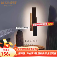 米族 壁灯北欧意大利风极简设计床头灯 52CM 黑+胡桃木纹