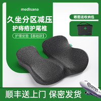 马德保康 MEDISANA 护理坐垫 CH 103 透气不闷 德国专业护理坐垫