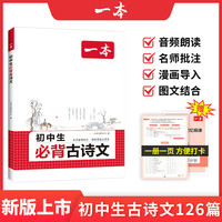 《初中必备古诗文》