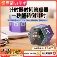 绿巨能 llano）计时器时间管理闹钟可视化翻转倒计时办公儿童学习定时器时间小方