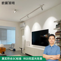 欧赢 小山丘轨道灯 LED射灯 7W 全光谱 白色 3*7W 配2米轨道 三色变光