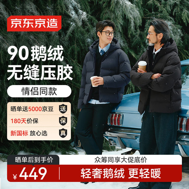 京东京造 无缝压胶 鹅绒连帽羽绒服