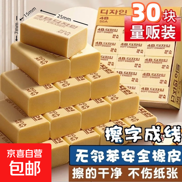 有券的上：京喜 4B美术绘画橡皮 30块