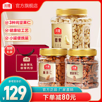 沃隆 碧根果扁桃仁腰果组合装 3罐 共1050g