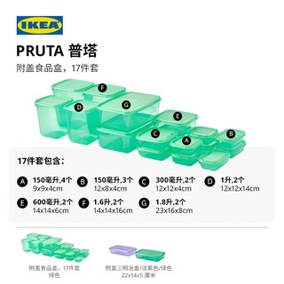 宜家（IKEA）PRUTA普塔塑料保鲜盒冰箱食品级收纳盒饭盒便当盒 淡紫色/绿色附盖三明治盒