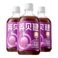 英贝健 西梅汁 益生元西梅纤维果饮 果蔬汁大餐救星500ml 3瓶装 500ml*3瓶