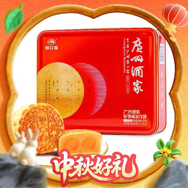 广州酒家 好事成双月饼 650g 礼盒装