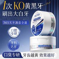 Vetes/维特丝 去黄 洁牙粉 50g