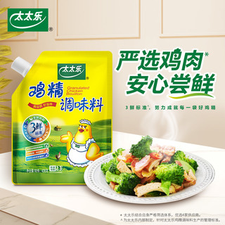 太太乐 三鲜鸡精 408g 调味料